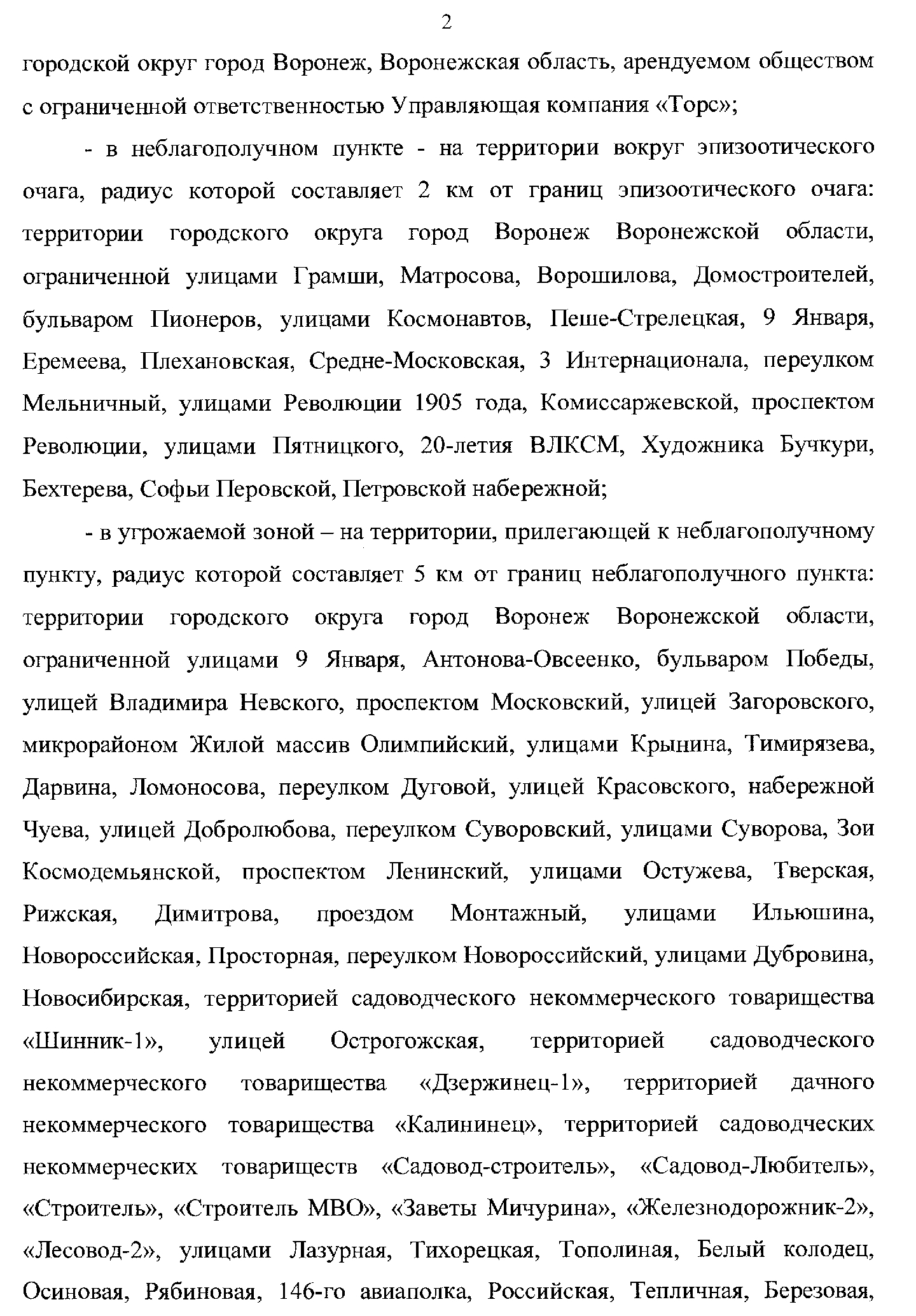 В Воронеже губернатор снял карантин по сибирской язве