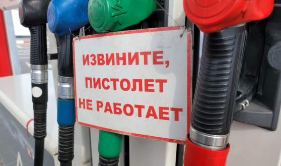 АЗС.