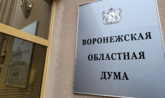 Воронежская областная Дума.