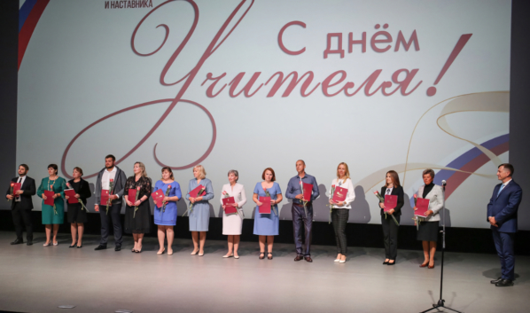 С Днем учителя!