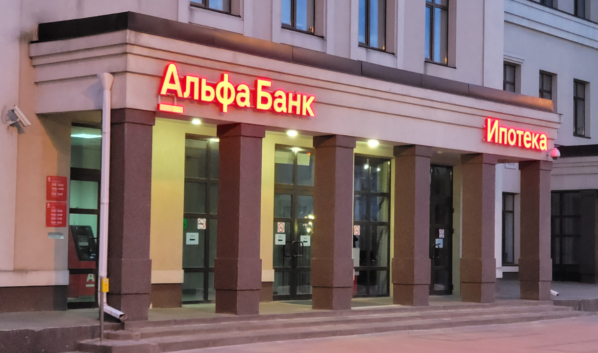 Альфа-Банк.