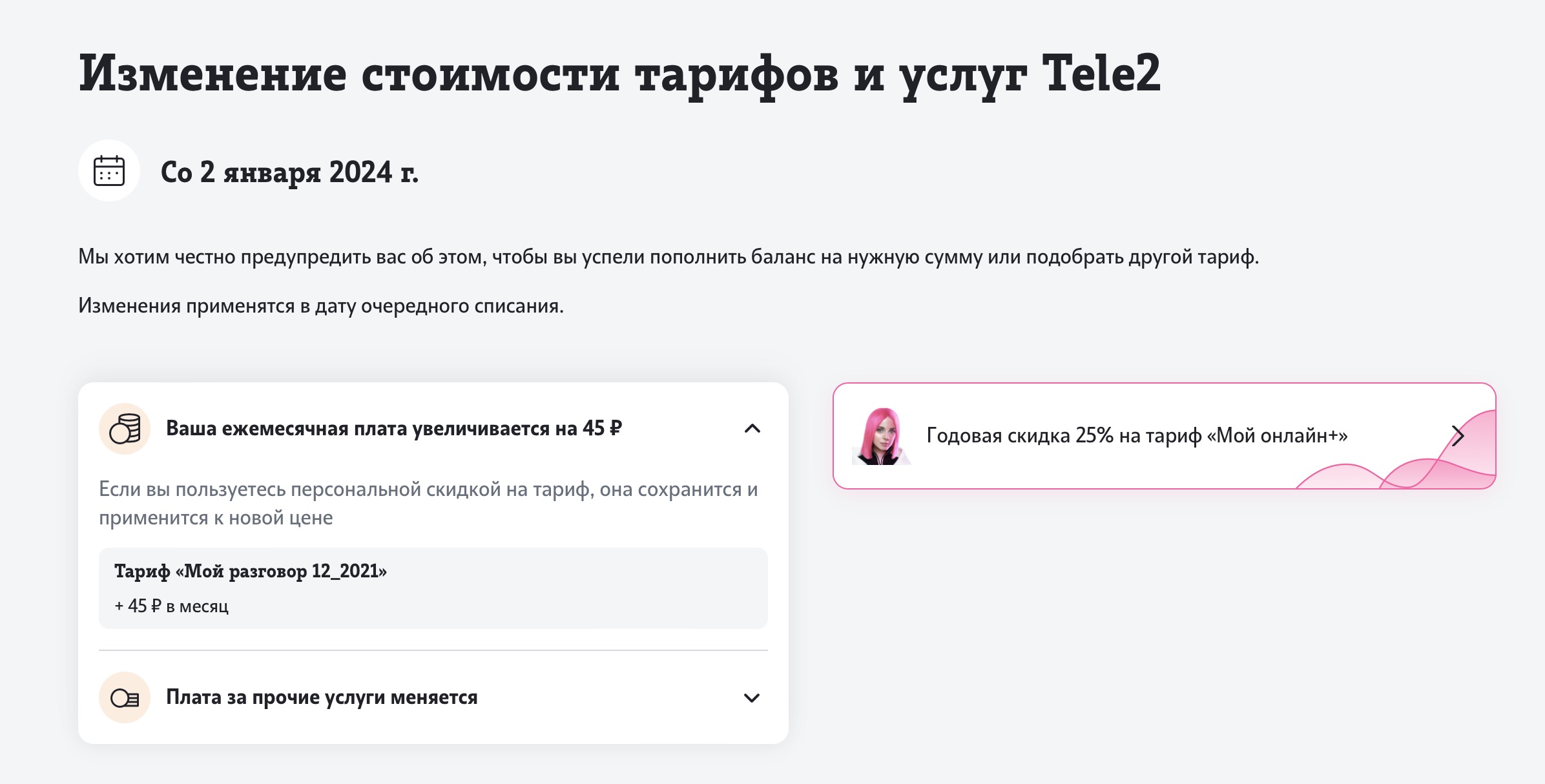 Тарифы Tele2 вырастут в Воронежской области более чем на 10% с января 2024  года