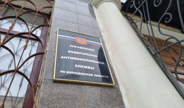 УФАС по Воронежской области.