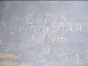 Такие надписи появляются на здании бывшей школы.
