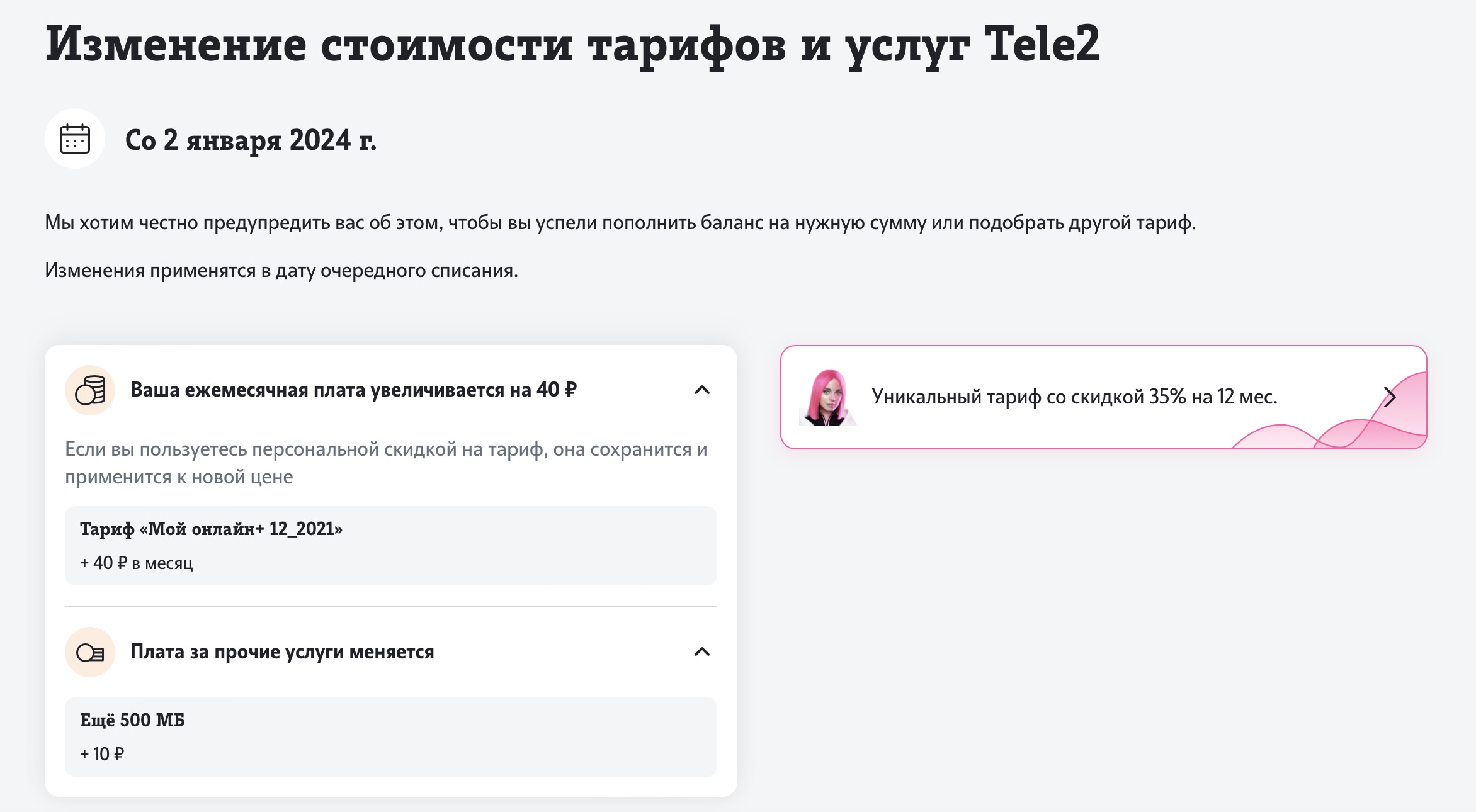 Тарифы Tele2 вырастут в Воронежской области более чем на 10% с января 2024 года