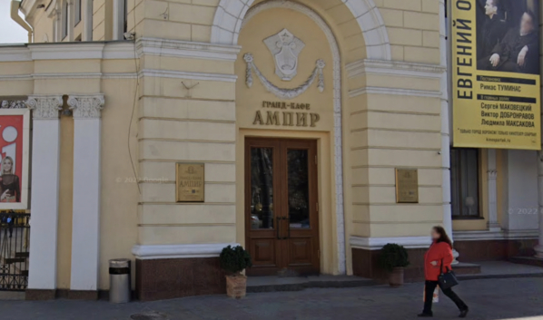 Кафе «Ампир».