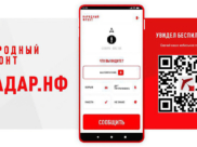 Скачайте приложение и сообщайте о БПЛА.