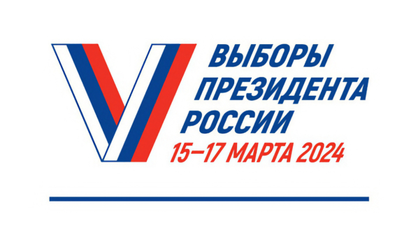 Выборы президента России в 2024 году.