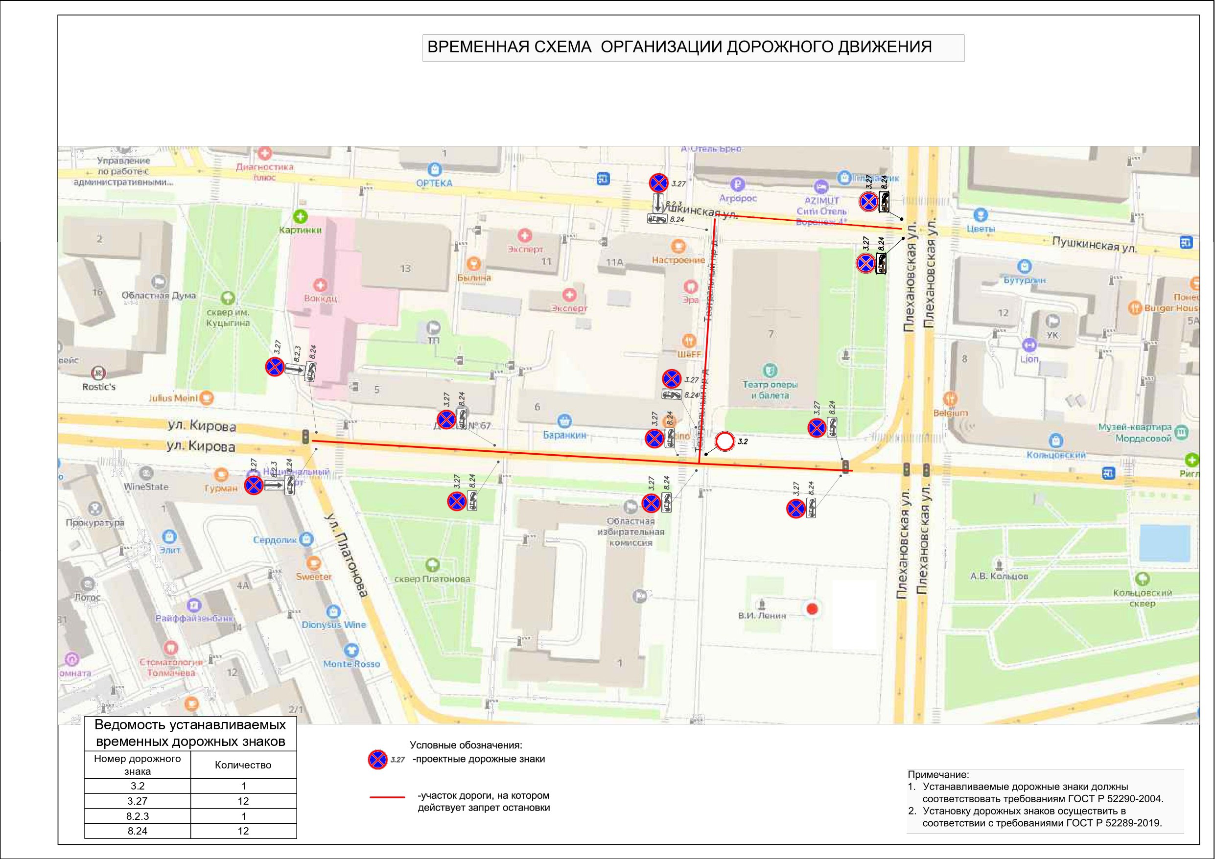 В центре Воронежа 20, 21 и 22 февраля будут запрещать парковку авто