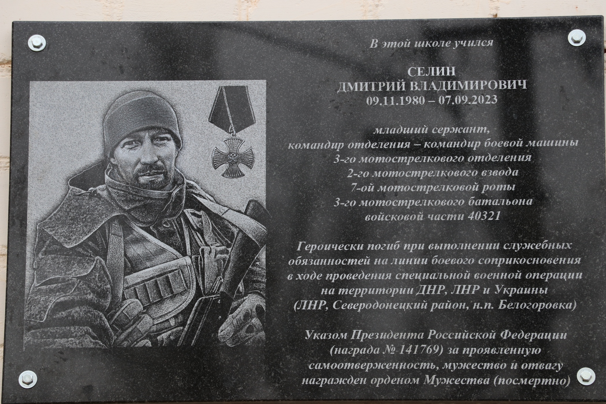 В Острогожске открыли памятную доску в честь Дмитрия Селина.
