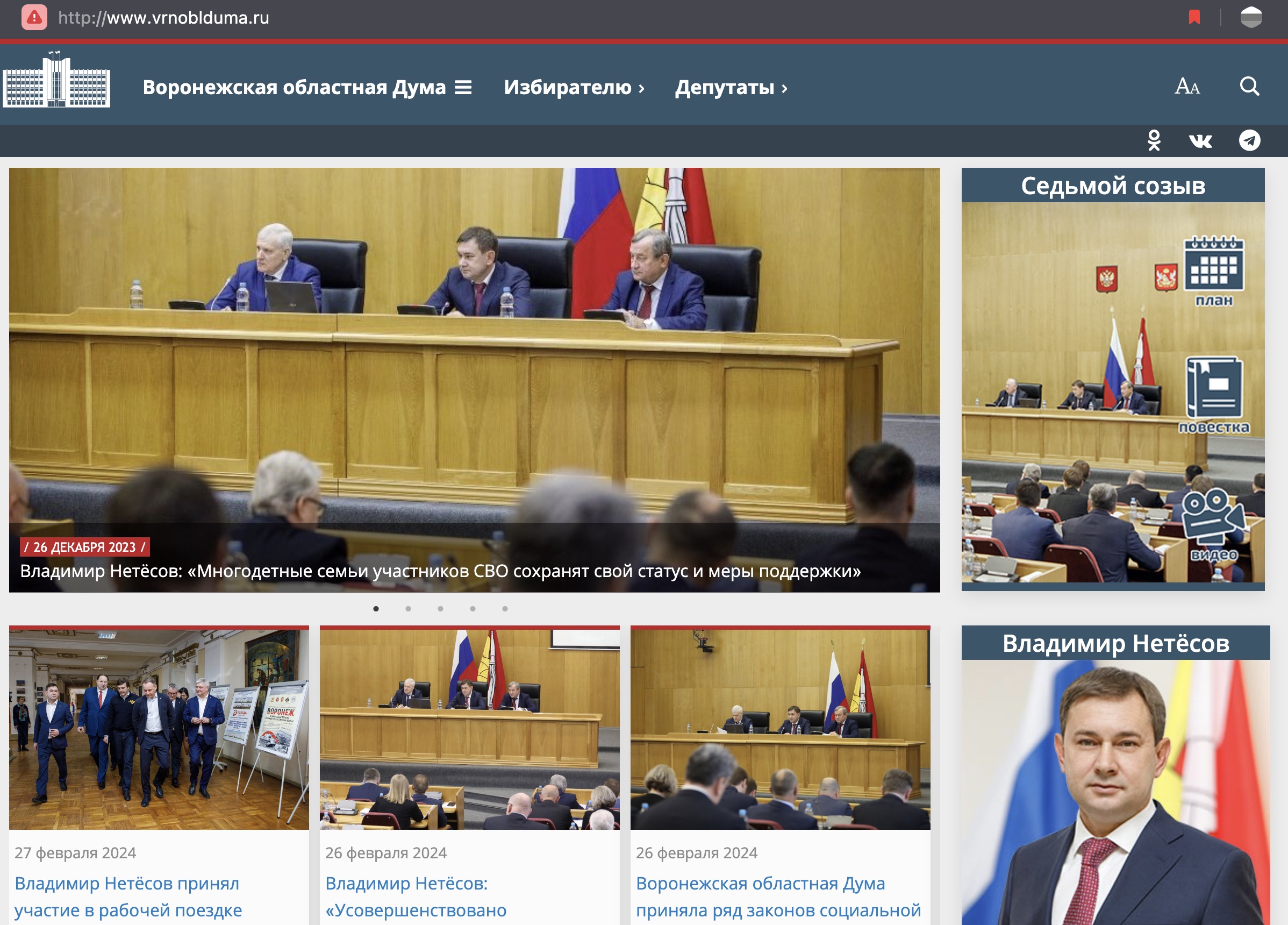 В Воронежской облДуме, судя по сайту, за 2 месяца не произошло важных событий