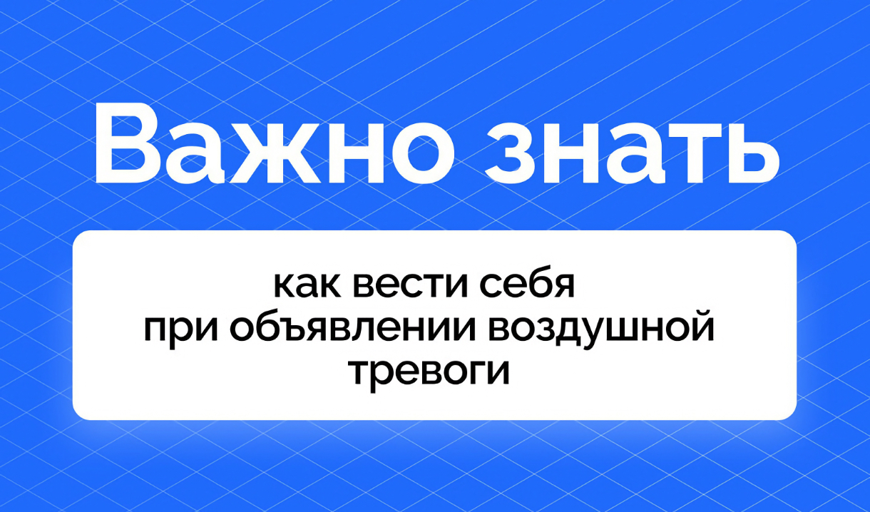 Как воронежцам вести себя при объявлении воздушной тревоги