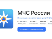 Приложение МЧС РФ.