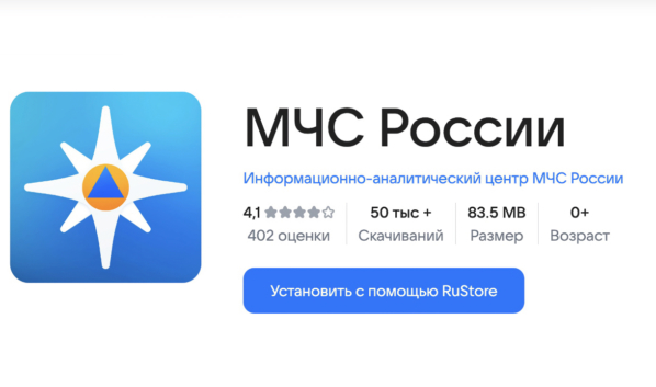 Приложение МЧС РФ.