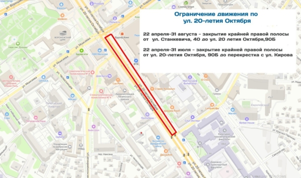 Ограничения введут на части улицы 20-летия Октября.