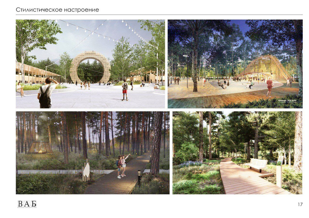 Представлена концепция обновления парка.