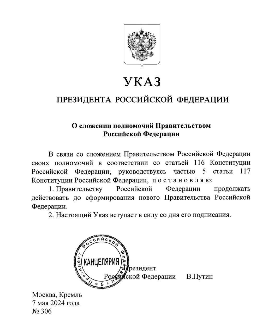 Владимир Путин отправил в отставку правительство России
