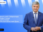 Отчет губернатора Александра Гусева.