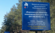 ВОКБ №1.