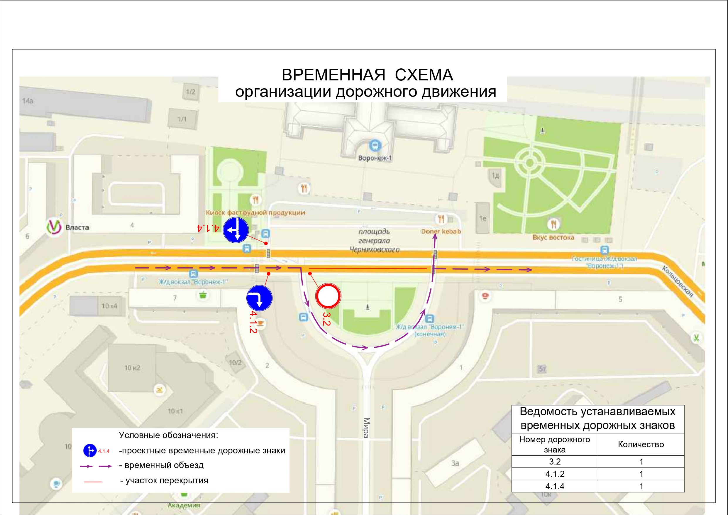 Как в центре Воронежа изменят схему движения 7 и 8 мая