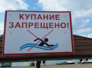 Купание запрещено.