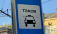 Такси.