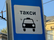 Такси.