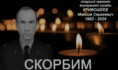 Сотрудники МЧС скорбят по погибшему товарищу.