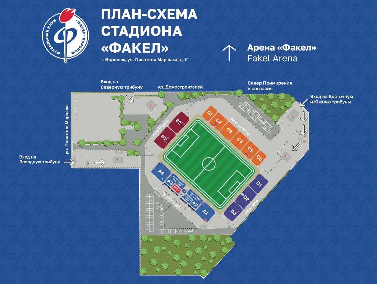 Стадион «Факел» в Воронеже: Где расположены входы и какие предметы запрещено проносить