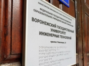 ВГУИТ.
