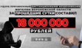 Воронежцы потеряли более 18 млн рублей.