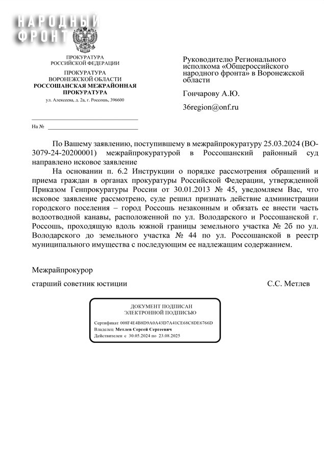 Суд обязал взять на баланс бесхозную ливнёвку на тонущей улице в Россоши