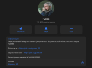 Телеграм-канал губернатора теперь зарегистрирован в Роскомнадзоре.