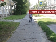 Так выглядит тротуар.