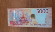 Так выглядят новые купюры в 5000.