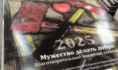 Благотворительный календарь уже в продаже.