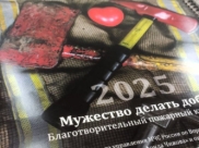 Благотворительный календарь уже в продаже.