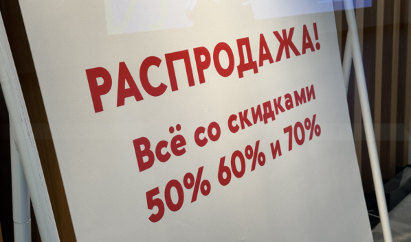 Иногда случаются распродажи.