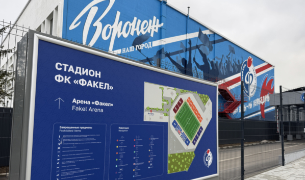 Стадион «Факел».