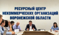 На заседании Воронежского клуба политологов.