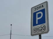 Платная парковка в Воронеже.