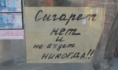 Сигарет нет и не будет никогда.