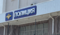Полиция.