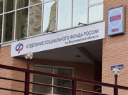 Социальный фонд России в Воронеже.
