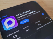 Мессенджер MAX.