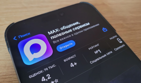 Мессенджер MAX.