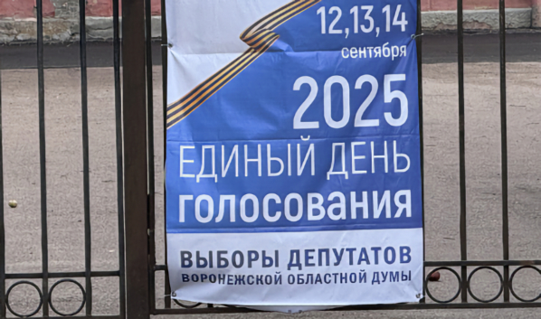 Единый день голосования.