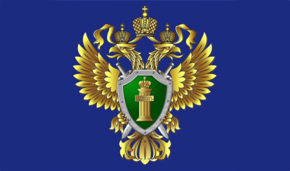 Генпрокуратура РФ.