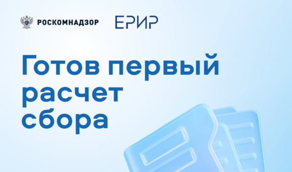 Готов расчет сбора.