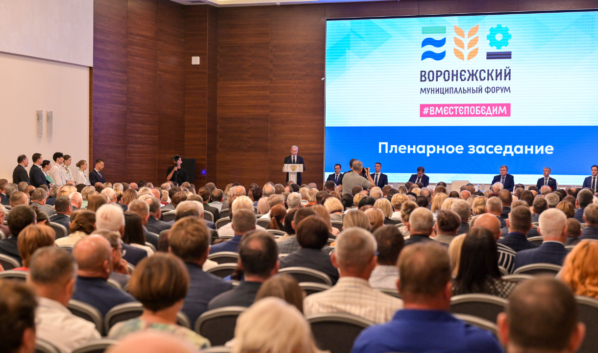 Воронежский муниципальный форум.
